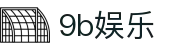 9b娱乐 - 9b娱乐官网 - 官方注册网址